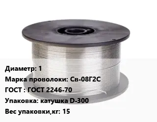 Проволока сварочная 1 Сталь: Св-08Г2С ГОСТ: ГОСТ 2246-70 катушка D-300 15